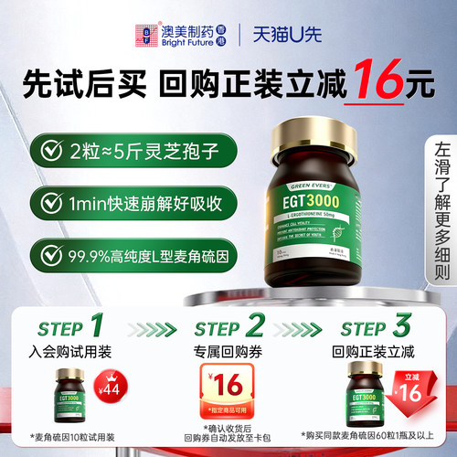 麦角硫因强效逆龄片10片