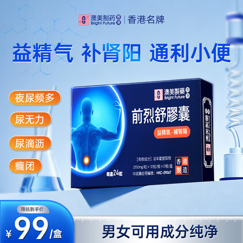 【直邮】澳美制药淫羊藿250mg前烈舒胶囊益精气补肾阳通利小便