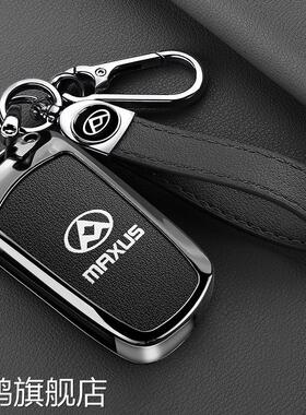 适用于上汽大通v80钥匙套大通g10折叠改装用品金属全包壳钥匙扣钥