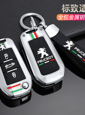 适用东风标致新408钥匙套3008 308 508 4008 2008 5008 301包套扣