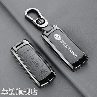 适用一汽森雅r7钥匙套b90森雅r9汽车保护外套奔腾B50金属壳钥匙包