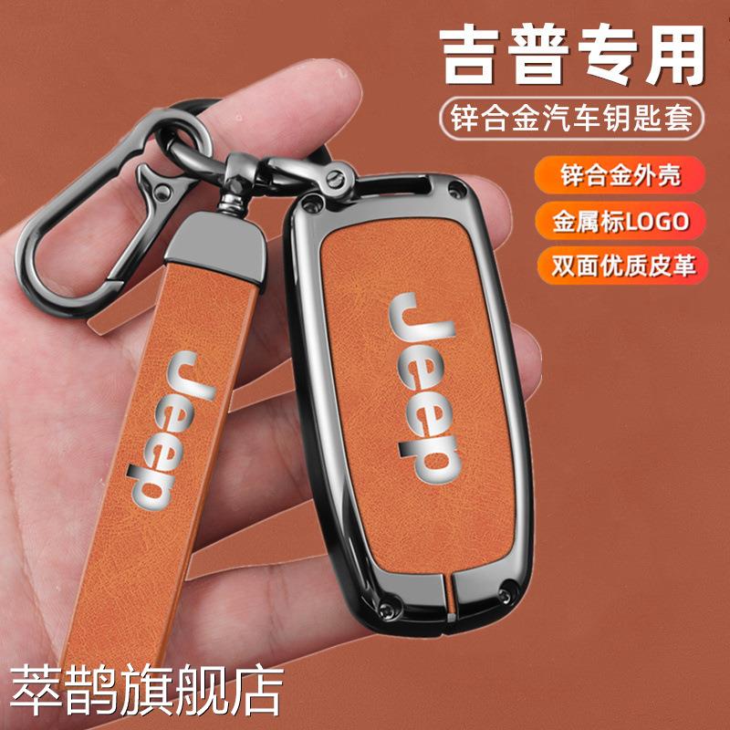 专用JEEP吉普汽车钥匙包2017款自由光钥匙套指南者自由侠大切诺基图片