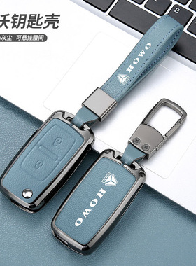 适用于重汽豪沃TH7A7TX5G钥匙套HOWOT7HT7大货车悍将统帅重卡钥匙