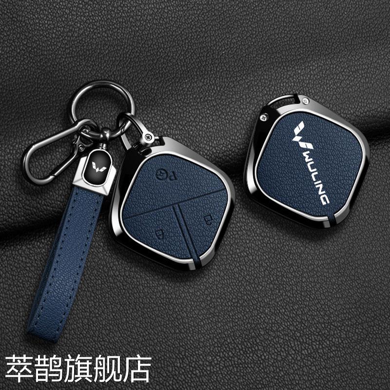 适用五菱宏光S钥匙套mini ev征程S3金属套新宏光plus保护征途扬光