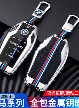 适用宝马液晶钥匙套触屏7系730Li740新X5X6X7扣535Le车6GT630包包