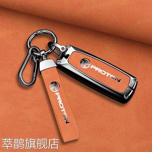 适用宝腾 Persona钥匙套高级Iriz汽车专用宝腾 Exora高档金属壳男