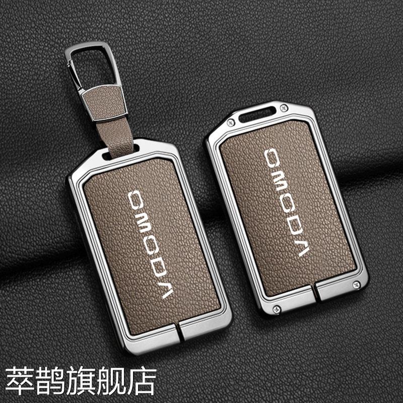 适用欧萌达OMODA5卡片钥匙套档汽车车用锁匙保护套防摔包扣挂件