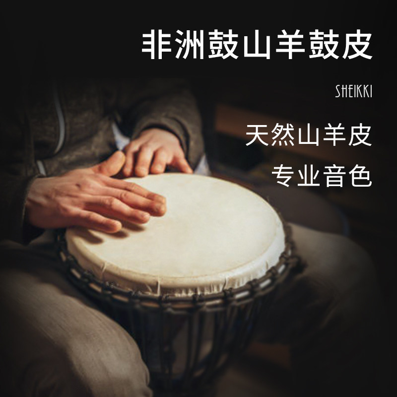 非洲鼓专用山羊鼓皮 8寸10寸更换 邦戈鼓手鼓皮套专业维修配件,乐器/吉他/钢琴/配件,其它乐器配件,淘宝优惠券,粉丝福利购,淘宝优惠卷