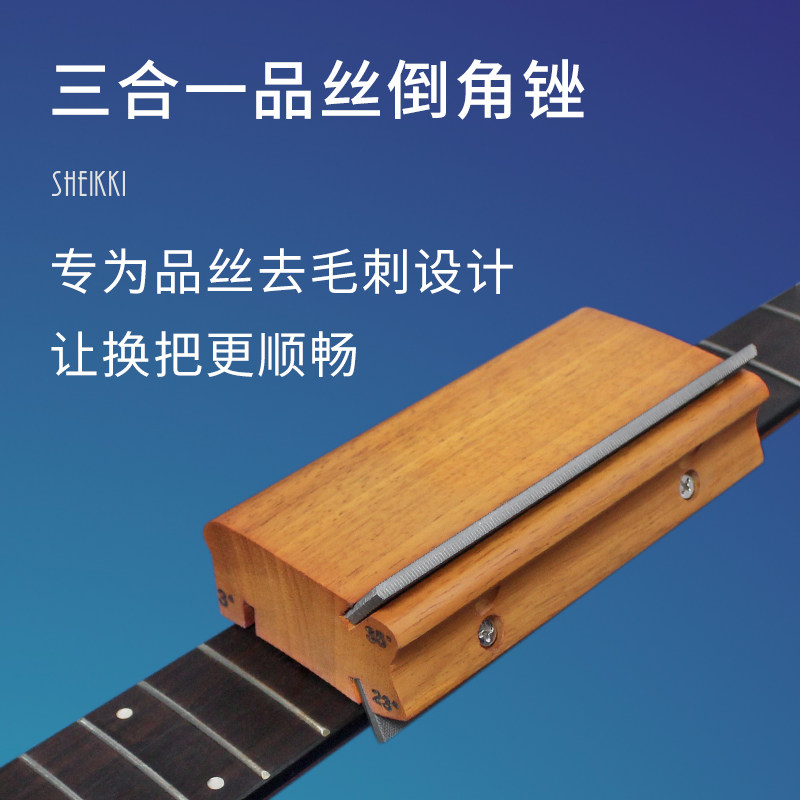 民谣电木吉他3合1品丝倒角锉 3 23 35度边缘维修理打磨锉刀工具