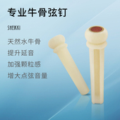 专业民谣木吉他牛骨固弦锥 弦柱琴锥弦钉 镶嵌固弦钉压弦器配件