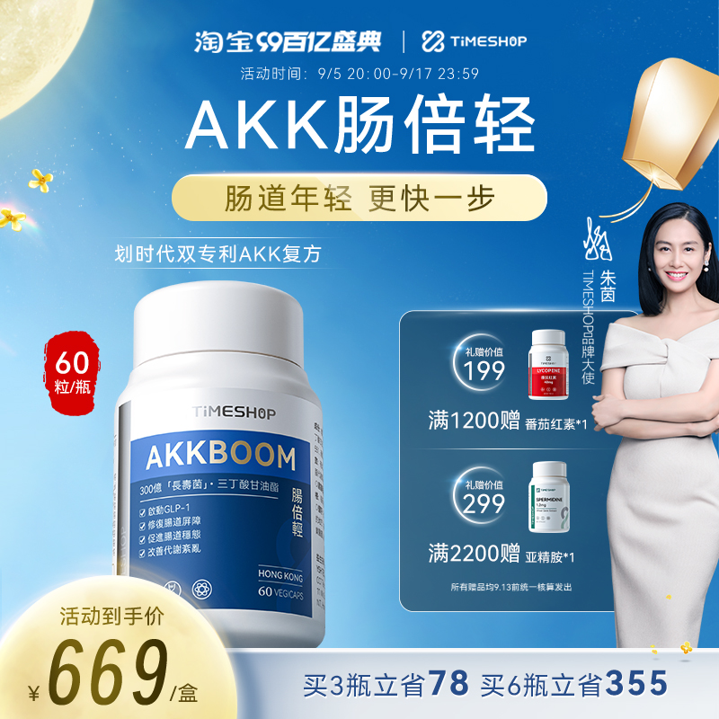 官方TimeShop肠倍轻肠清明胶囊akk益生菌益生好便调理养肠胃秘