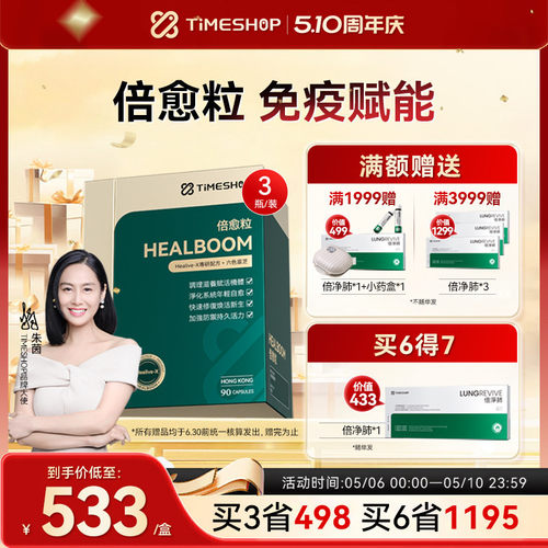 倍愈粒TimeShop倍俞粒麦角硫因