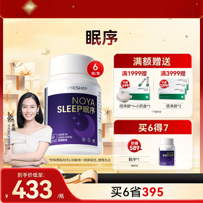 timeshop眠序氨基丁酸睡序安睡片