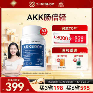 TimeShop肠倍轻akk001益生菌胶囊瘦子菌倍轻肠akkoo1护肠胃畅倍轻