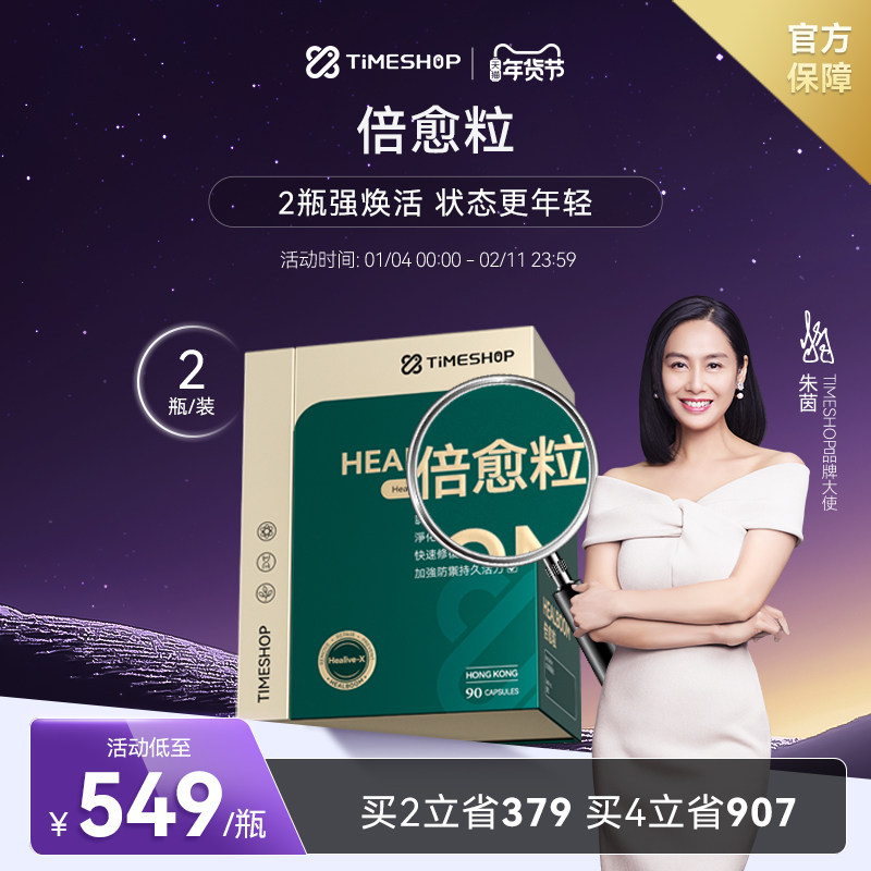 (2瓶装)TimeShop倍愈粒胶囊倍俞粒六色灵芝愈倍粒pqq倍御粒强活力,保健食品/膳食营养补充食品,PQQ/吡咯喹啉醌,淘宝优惠券,粉丝福利购,淘宝优惠卷