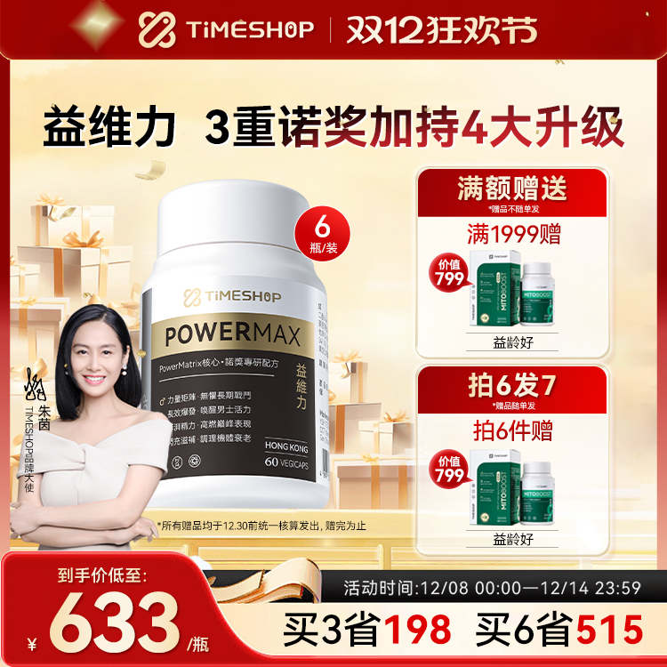 TimeShop益维力胶囊益唯力男性