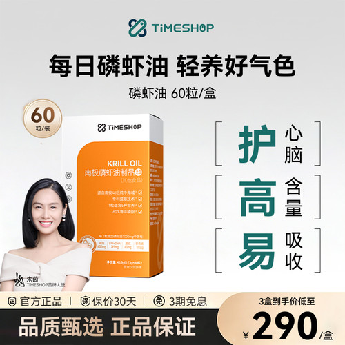 TimeShop磷虾油纯南极深海鱼油