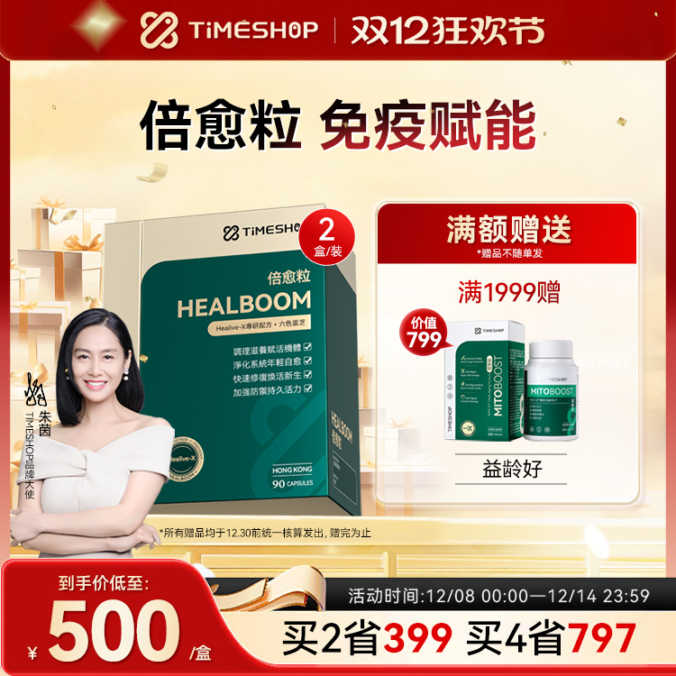 倍愈粒TimeShop倍俞粒愈倍粒