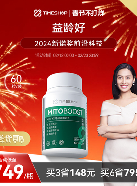 TimeShop益龄好胶囊益领好愈龄好尿石素A提振精力益生好特别版