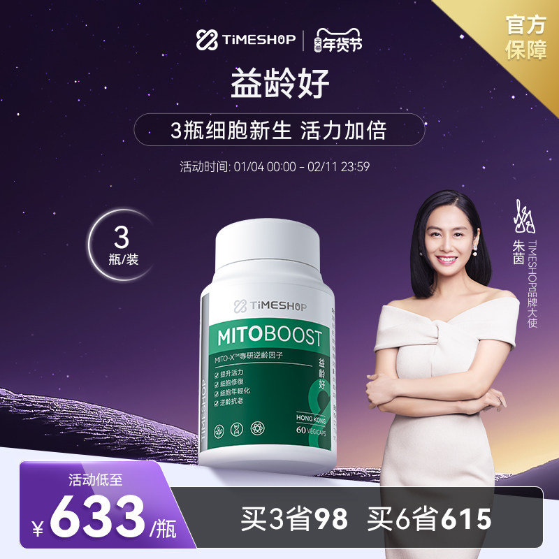 (3瓶装)TimeShop益龄好胶囊愈龄好国产益领好尿石素A益生好特别版,保健食品/膳食营养补充食品,NAD+前体营养补充剂,淘宝优惠券,粉丝福利购,淘宝优惠卷