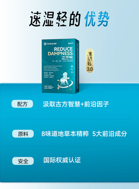 Timeshop速湿轻小蓝瓶健脾草本精粹香港速湿轻草本温和调养