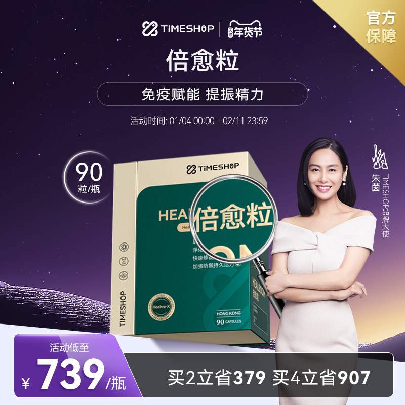 TimeShop倍愈粒胶囊倍御粒六色灵芝pqq倍俞粒增强活力愈倍粒,保健食品/膳食营养补充食品,PQQ/吡咯喹啉醌,淘宝优惠券,粉丝福利购,淘宝优惠卷