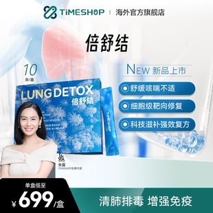 TimeShop倍舒結(jié)二氫槲皮素益生好 重建肺屏障暢快呼吸舒緩肺部