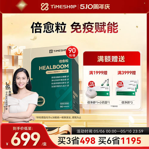 TimeShop倍愈粒倍俞粒麦角硫因