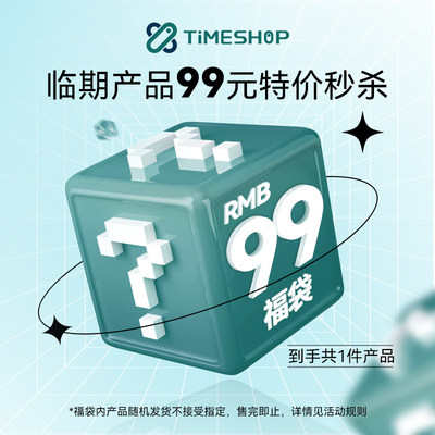 TimeShop福袋秒杀提亮护心肝备孕