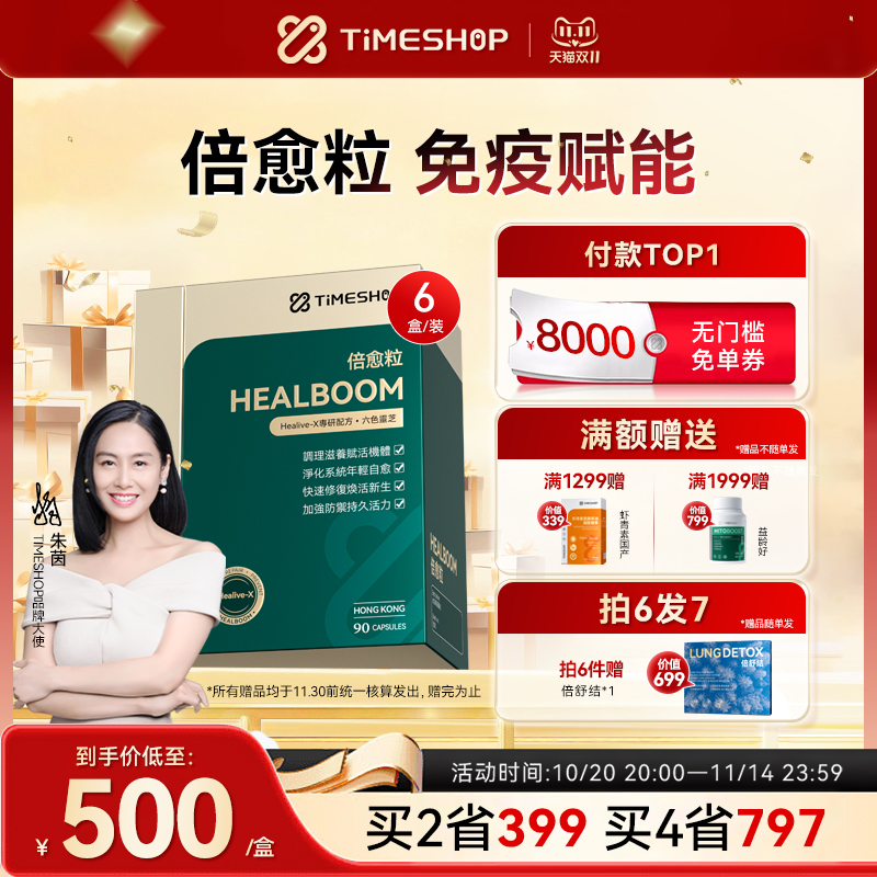TimeShop倍愈粒倍俞粒pqq愈倍粒