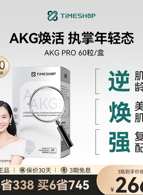 AKGPRO益活新益心活双抗小银瓶香港原装进口akg直邮酮戊二酸PQQ