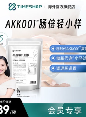 TimeShop肠倍轻akk001小样畅倍轻akk益生菌胶囊瘦子菌长倍轻