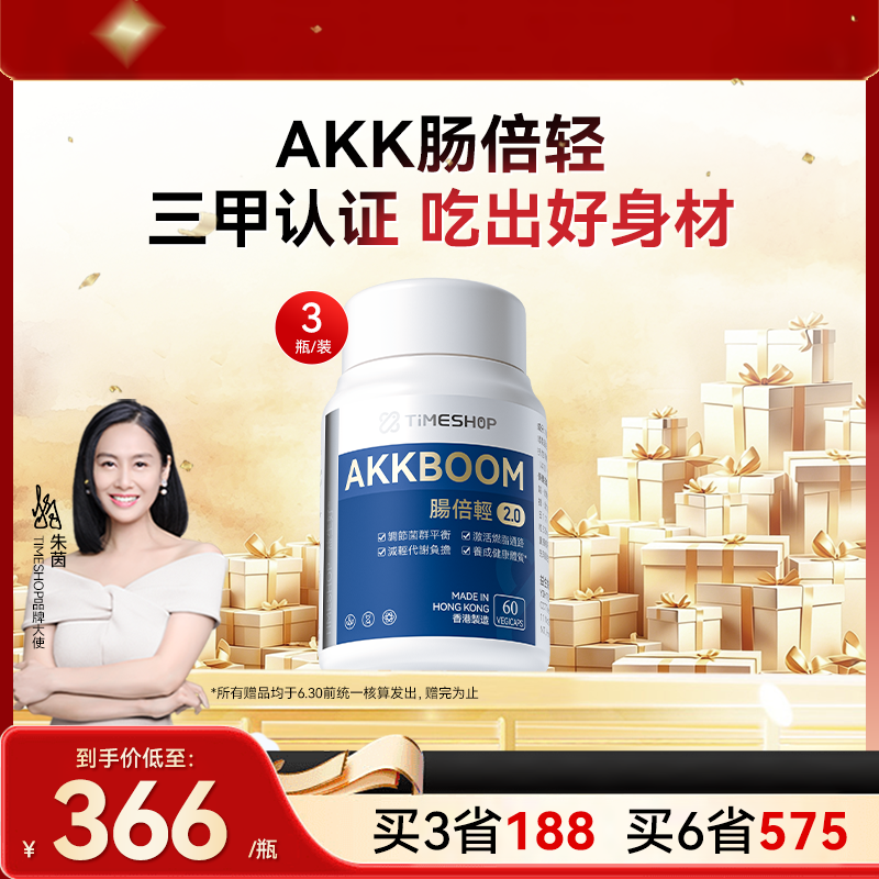 (3瓶装)肠倍轻AKK001倍青肠2.0护肠胃肠轻备益生菌肠倍青瘦子菌