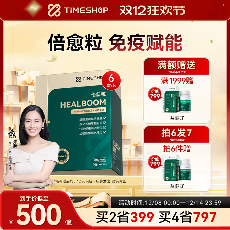 TimeShop倍愈粒倍俞粒pqq愈倍粒
