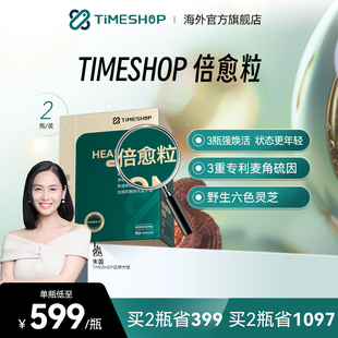 TimeShop倍愈粒胶囊倍俞粒六色灵芝愈倍粒pqq倍御粒强活力 2瓶装