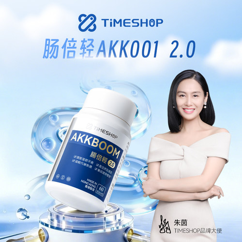拍3/6划算 akk2.0 益生菌万菌king肠倍轻TimeShop胶囊T理肠胃