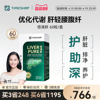清肝备倍清肝liverpure亲贝肝