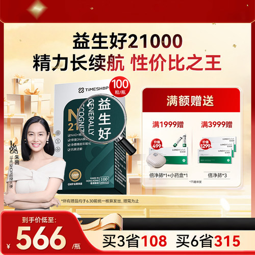 Timeshop益生好21000益好好益生