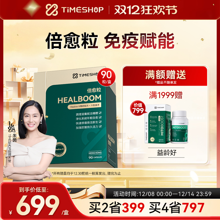 TimeShop倍愈粒倍俞粒PQQ愈倍粒