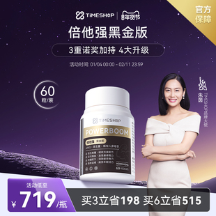 TimeShop倍他强黑金版香港胶囊维力他倍强提振精力倍它强 白