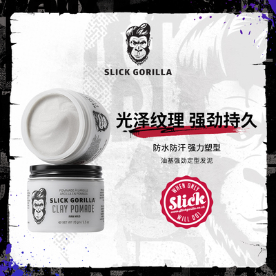 强劲定型发泥发泥SLICKGORILLA
