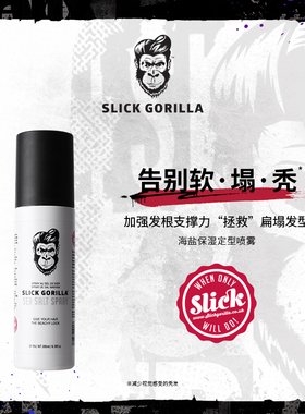 英国SLICK GORILLA猩猩海盐保湿定型喷雾水免洗蓬松清爽打底液