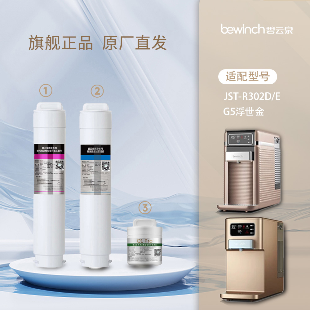 碧云泉净水机碧云泉滤芯