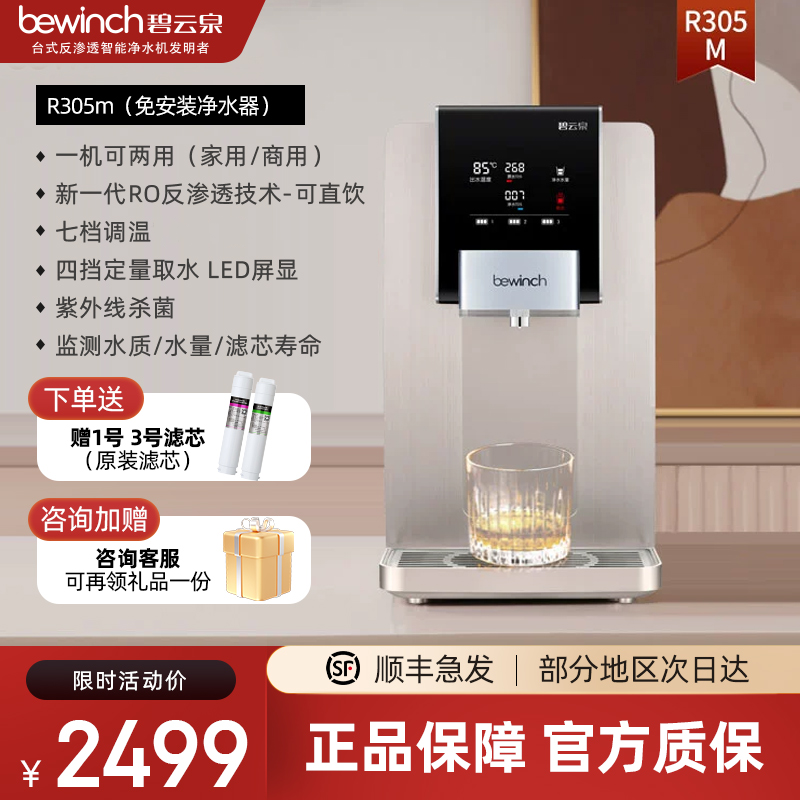 碧云泉净水器R305M单水路家用饮水LED显示屏台式一体免安装净水机,厨房电器,净水器,淘宝优惠券,粉丝福利购,淘宝优惠卷