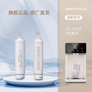 【滤芯-U305】碧云泉净水器M3JST-U305 JST-U35 JST-U306 JST-U3