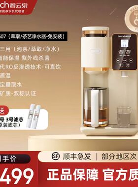碧云泉净水器RT507泡茶家用反渗透台式直饮水一体免安装净水机c7