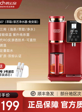 碧云泉净水机RT507ro反渗透台式直饮水泡茶家商用免安装净水机器