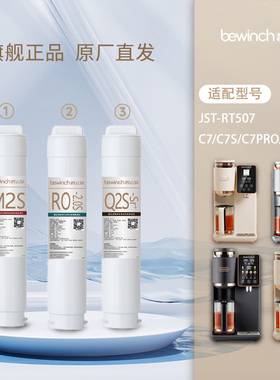 【滤芯-C7-RT507】碧云泉净水机净水器1号2号3号专用配件原装原厂