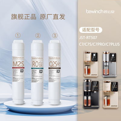碧云泉净水机净水器配件