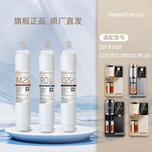 碧云泉净水机净水器配件